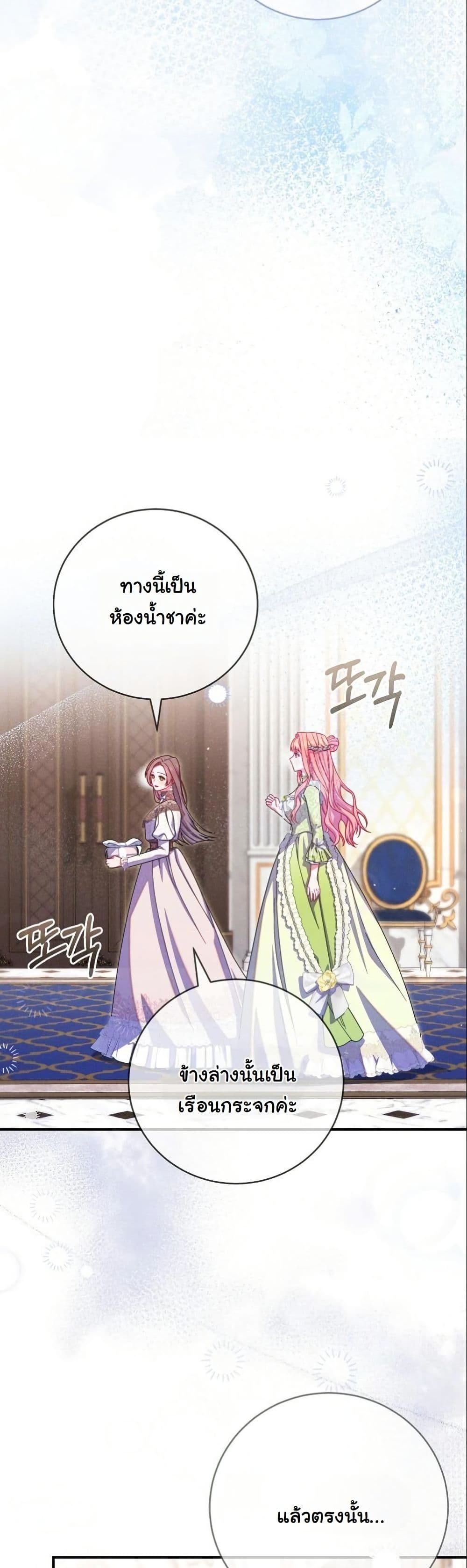 How to Survive as a Villainess on the Verge of Death page 43