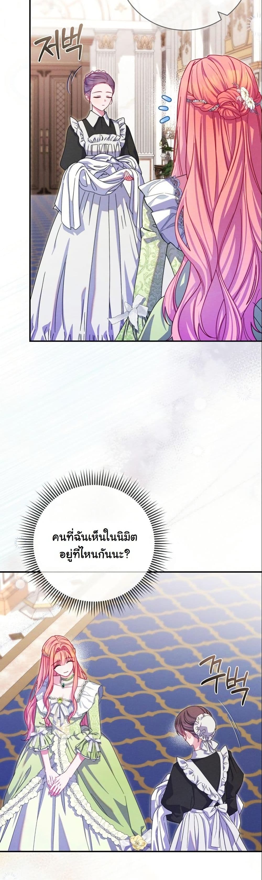 How to Survive as a Villainess on the Verge of Death page 44