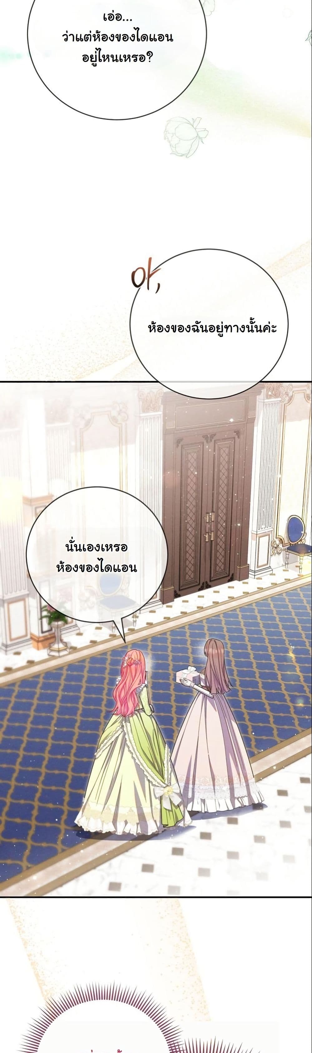 How to Survive as a Villainess on the Verge of Death page 5