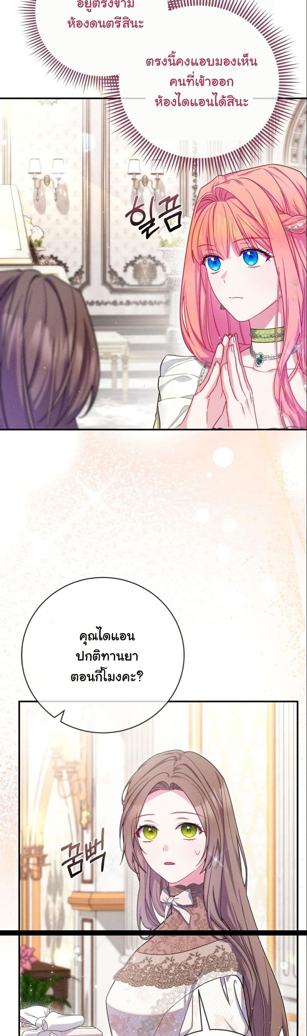 How to Survive as a Villainess on the Verge of Death page 6