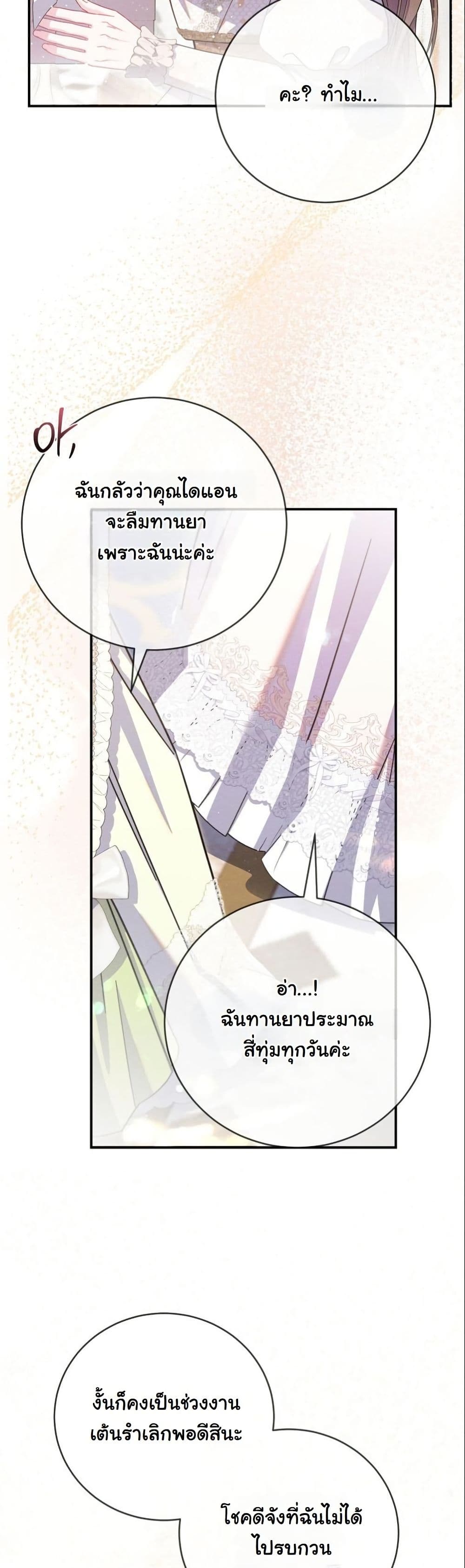How to Survive as a Villainess on the Verge of Death page 7
