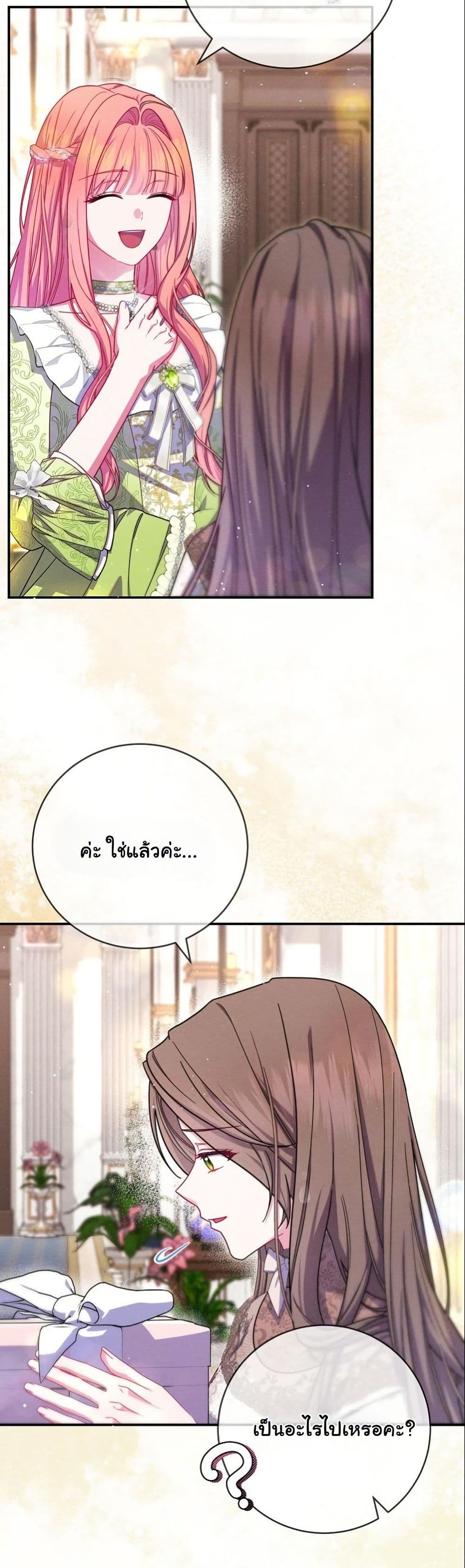 How to Survive as a Villainess on the Verge of Death page 8