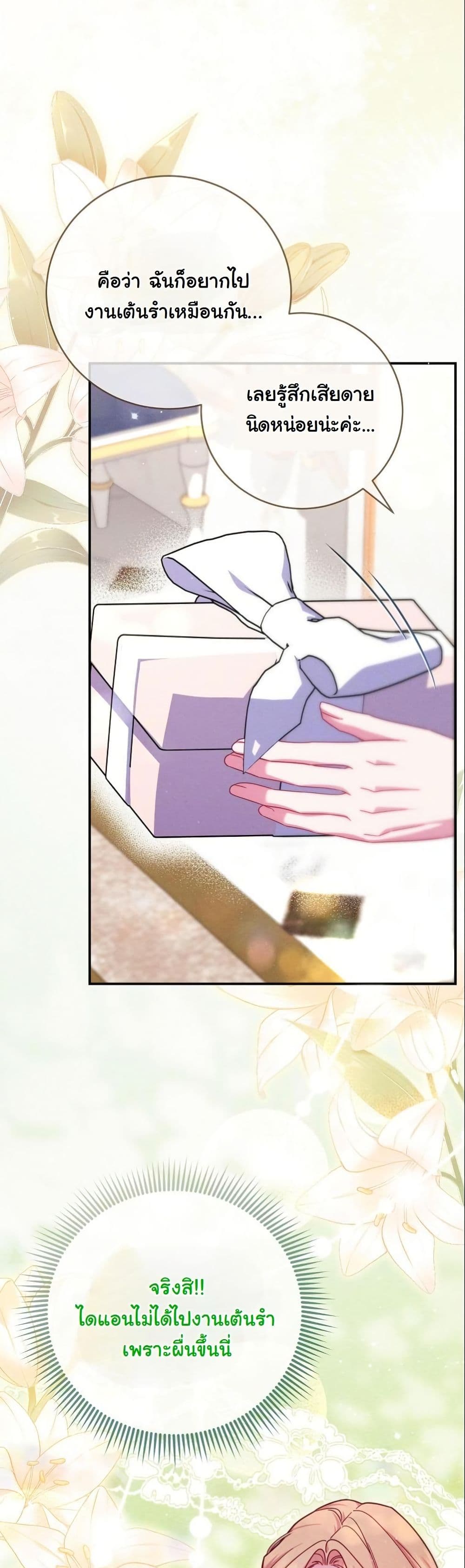 How to Survive as a Villainess on the Verge of Death page 9