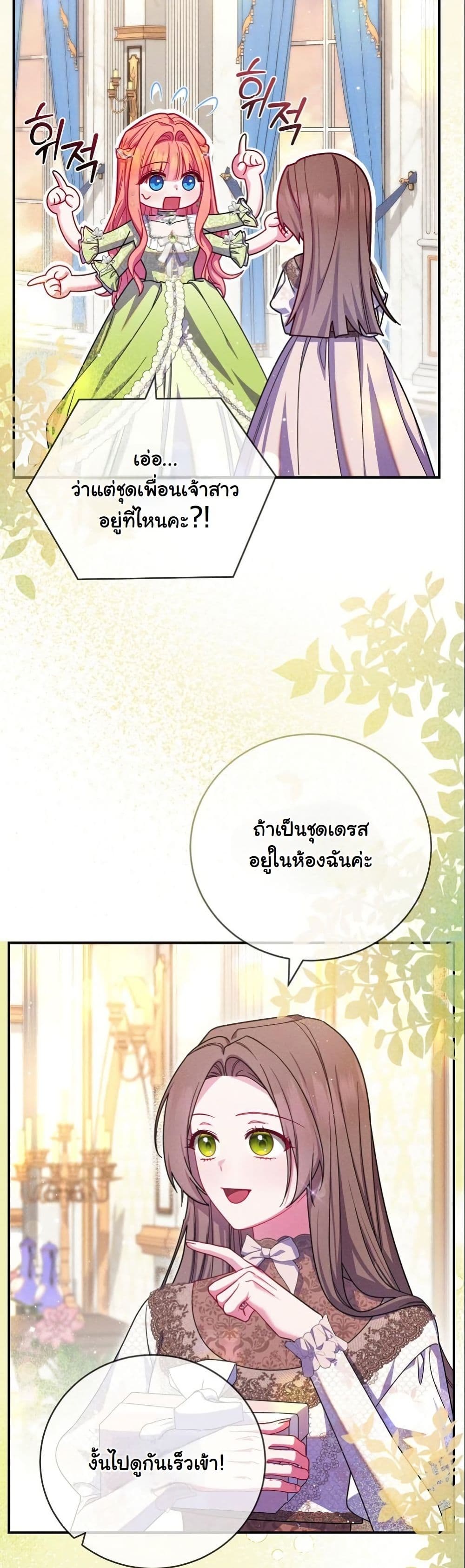 How to Survive as a Villainess on the Verge of Death page 11