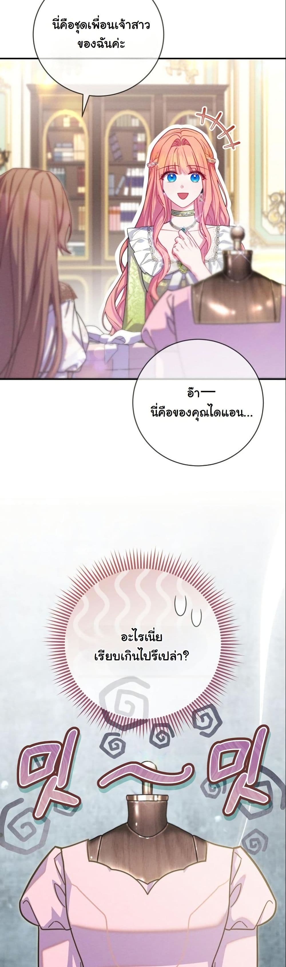 How to Survive as a Villainess on the Verge of Death page 13