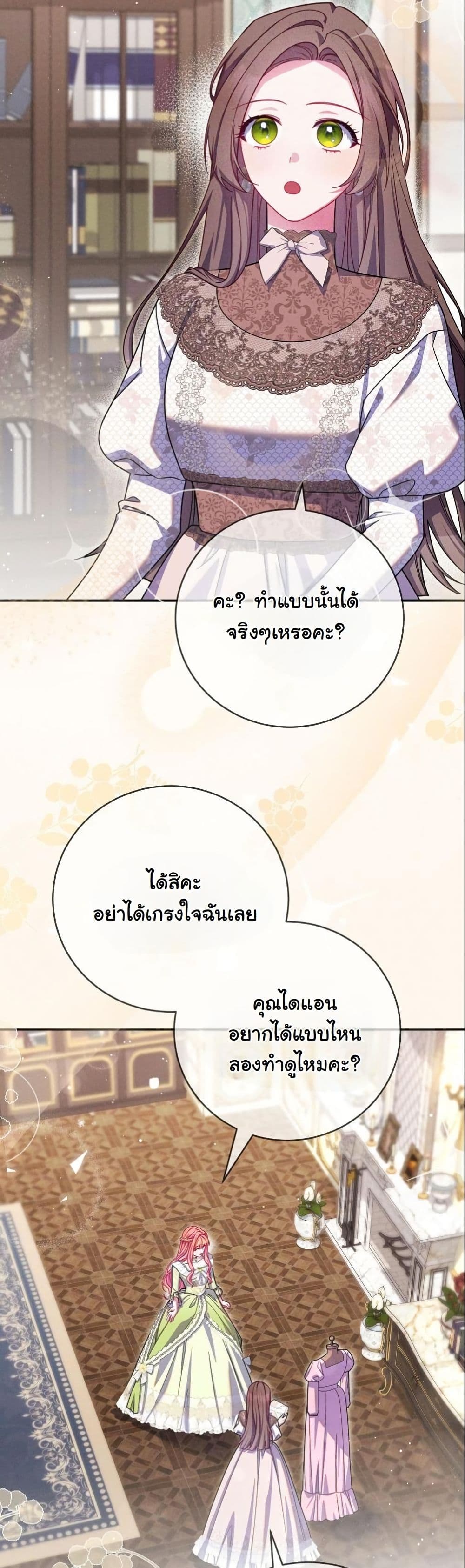 How to Survive as a Villainess on the Verge of Death page 16
