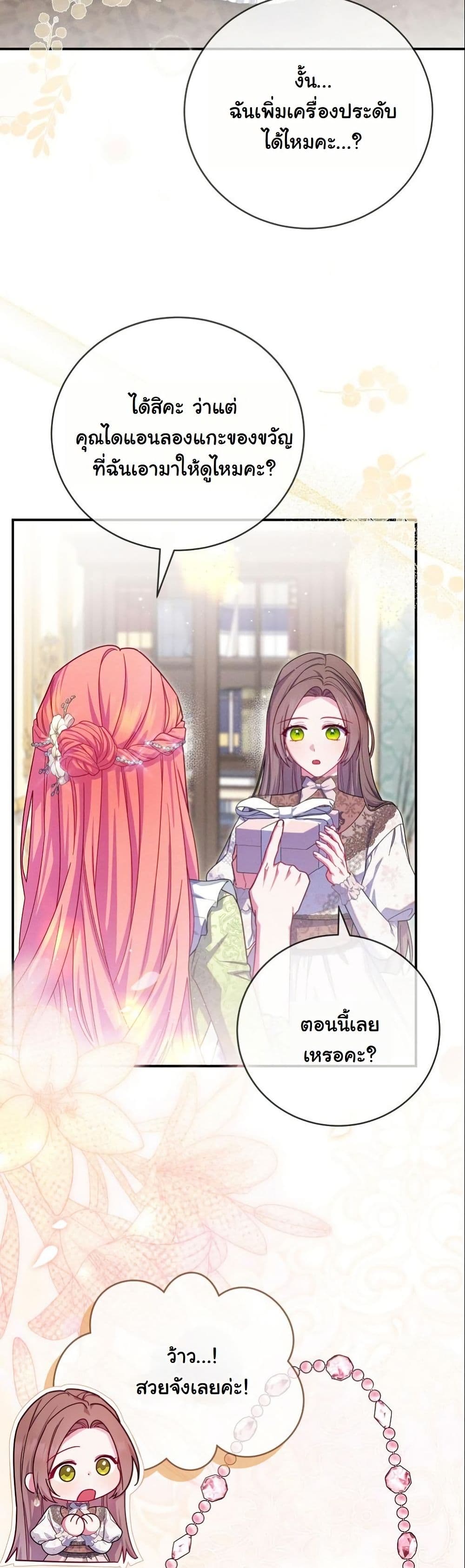 How to Survive as a Villainess on the Verge of Death page 17