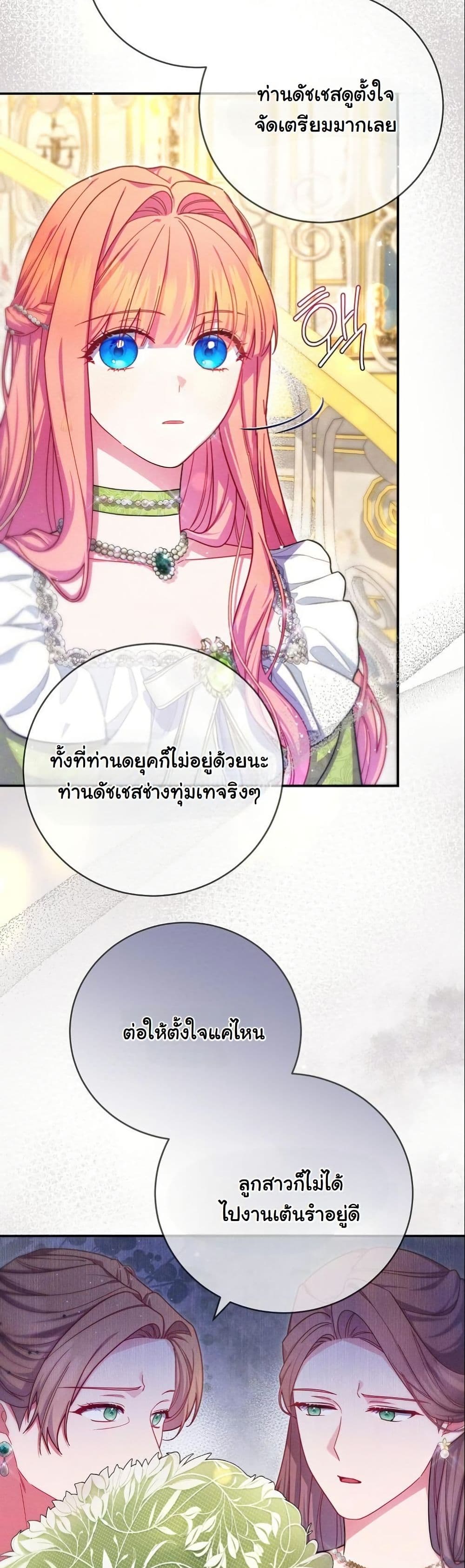How to Survive as a Villainess on the Verge of Death page 24