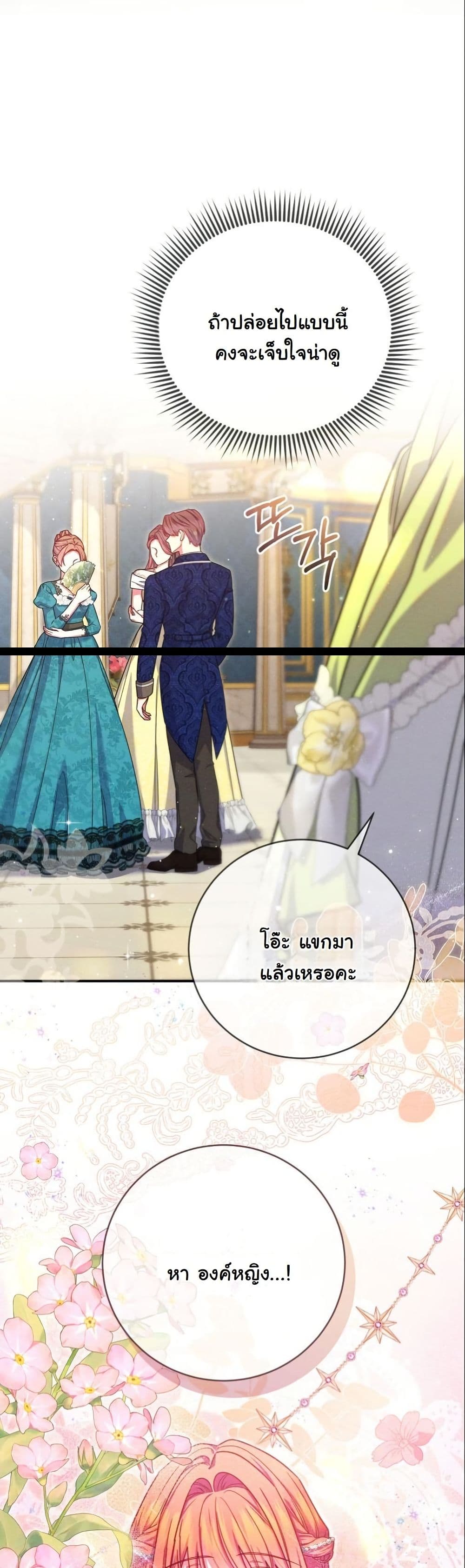 How to Survive as a Villainess on the Verge of Death page 26