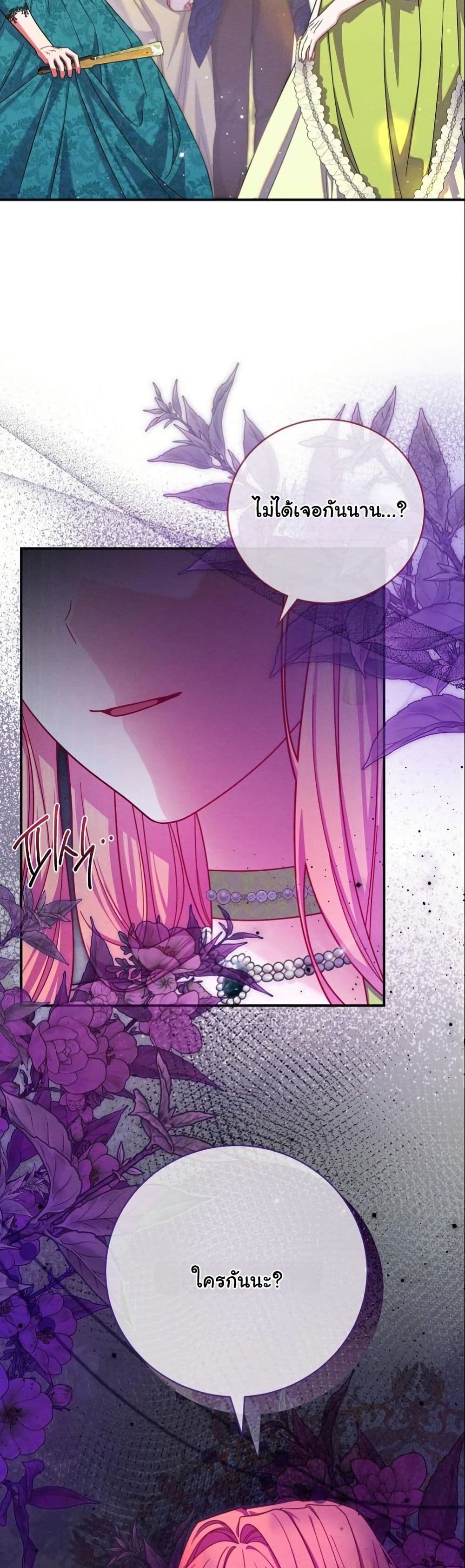 How to Survive as a Villainess on the Verge of Death page 28