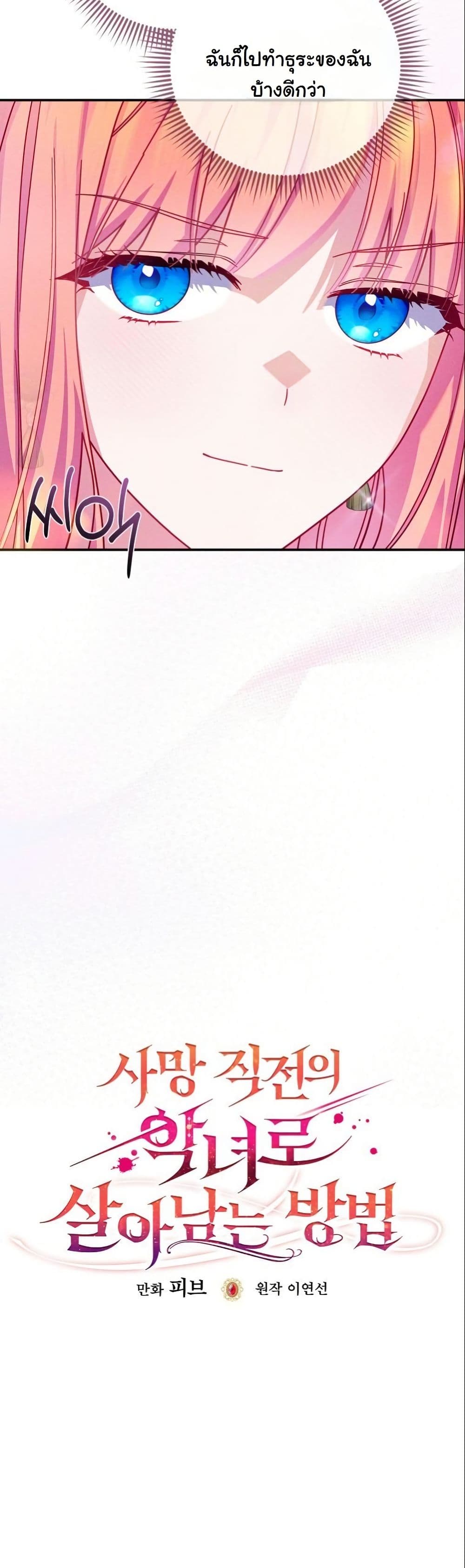 How to Survive as a Villainess on the Verge of Death page 40
