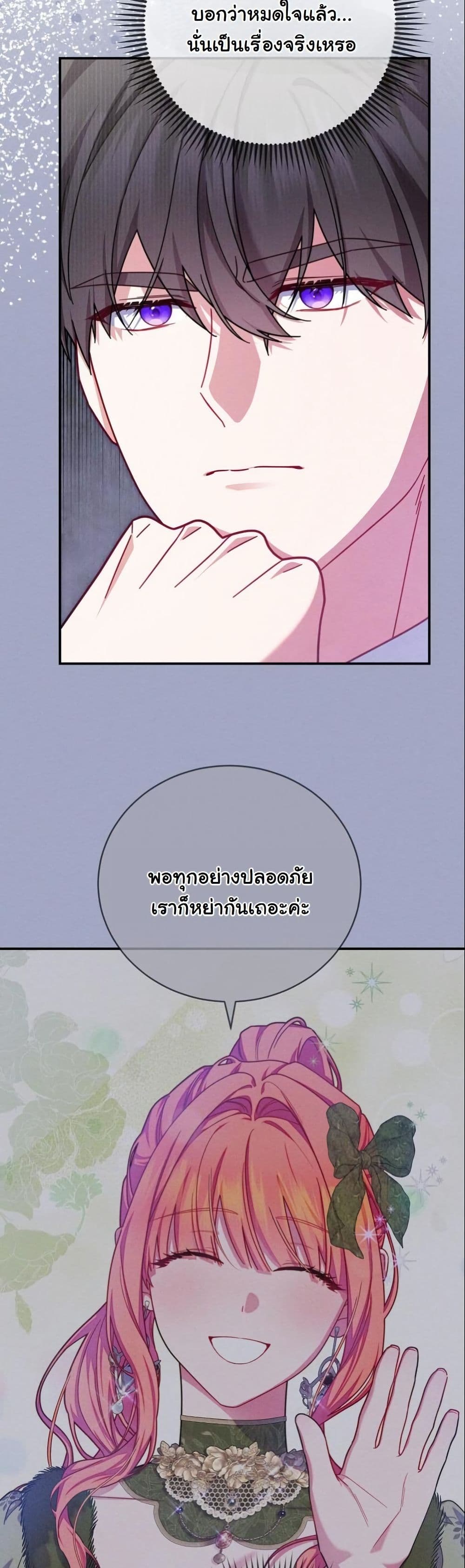 How to Survive as a Villainess on the Verge of Death page 48