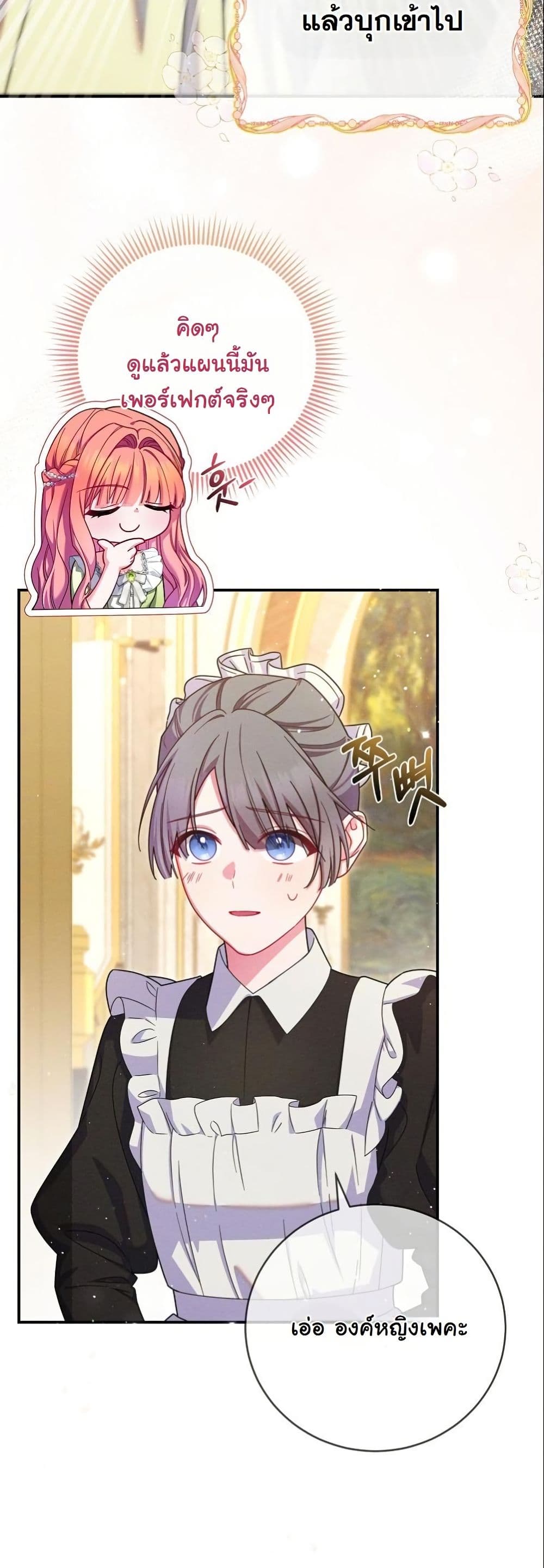 How to Survive as a Villainess on the Verge of Death page 10