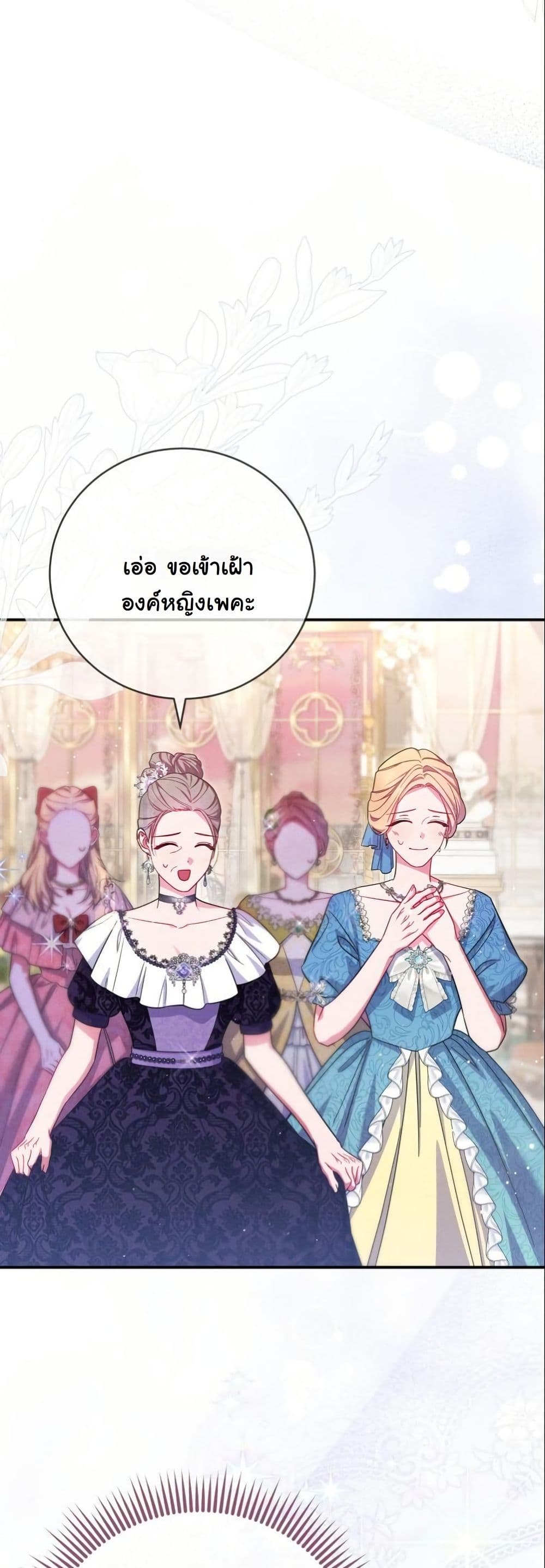 How to Survive as a Villainess on the Verge of Death page 13