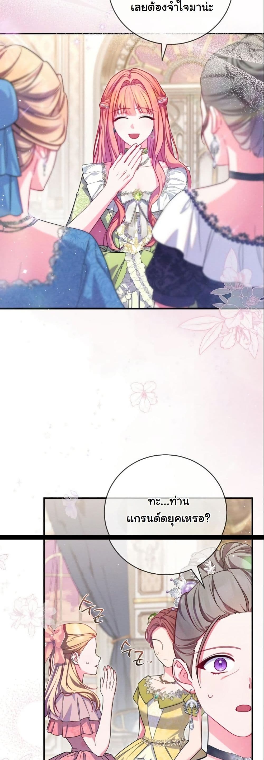 How to Survive as a Villainess on the Verge of Death page 16