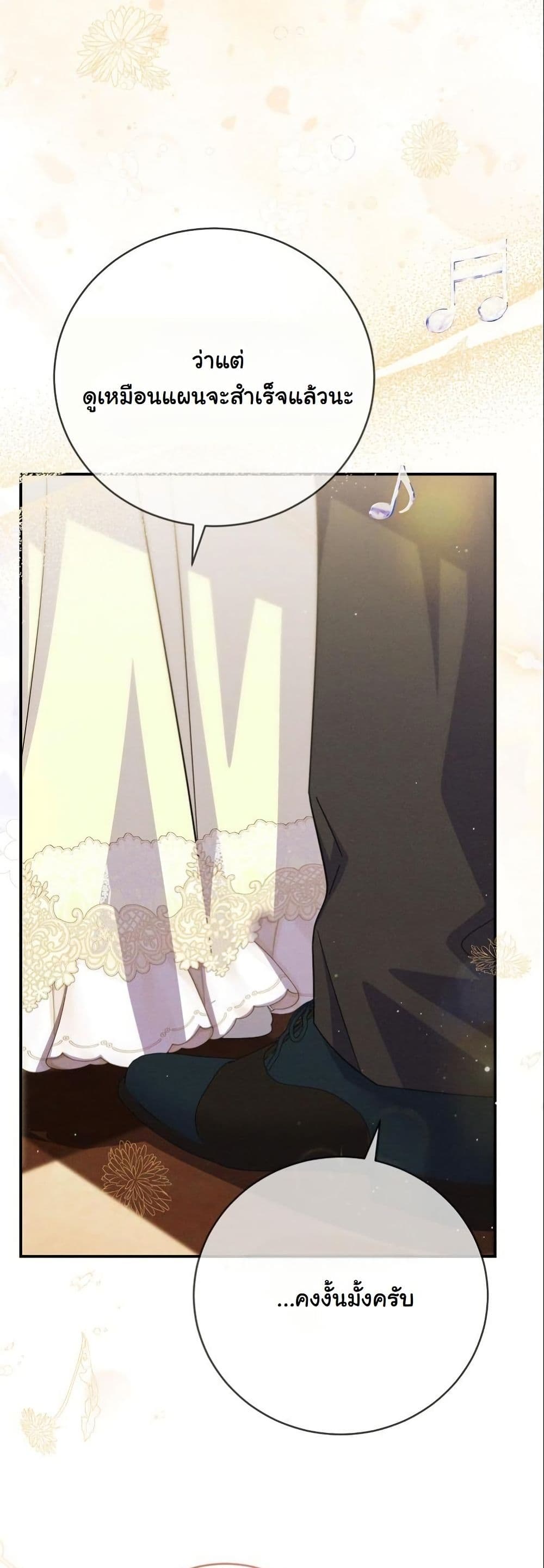 How to Survive as a Villainess on the Verge of Death page 45