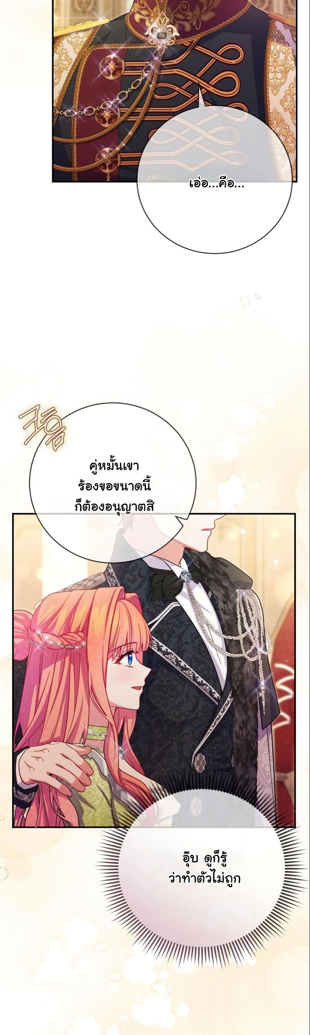How to Survive as a Villainess on the Verge of Death page 13