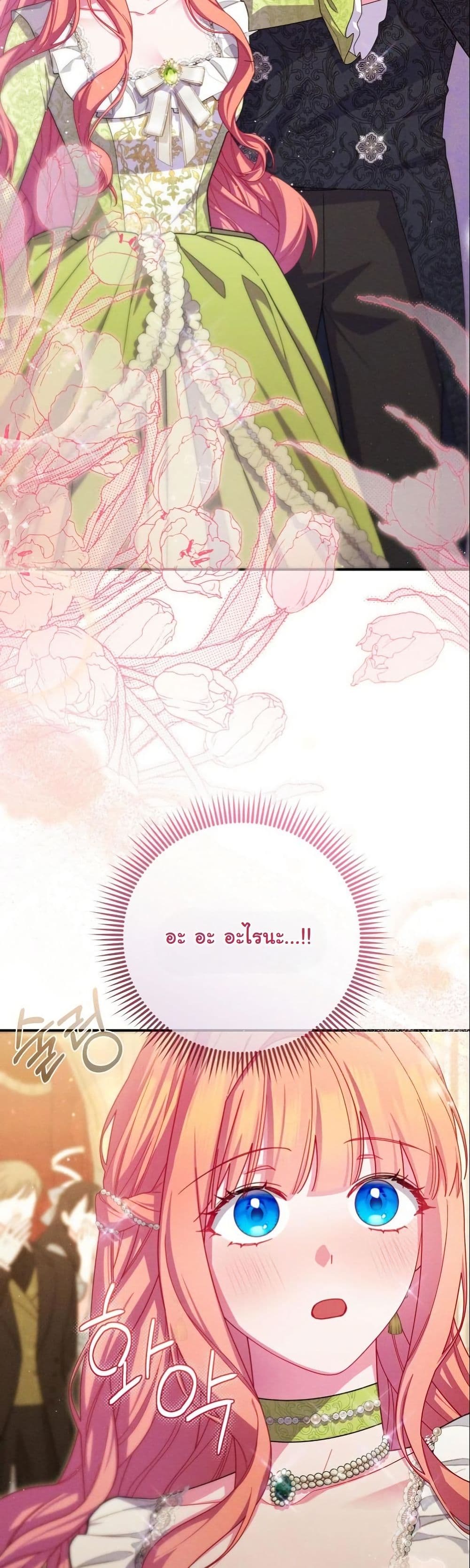 How to Survive as a Villainess on the Verge of Death page 16