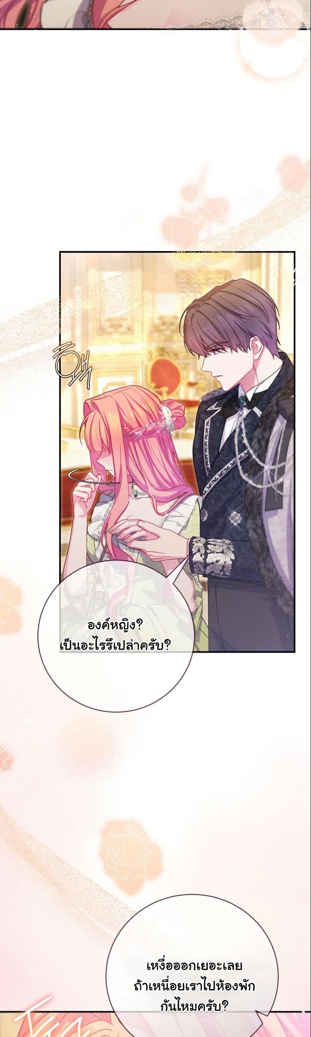 How to Survive as a Villainess on the Verge of Death page 17
