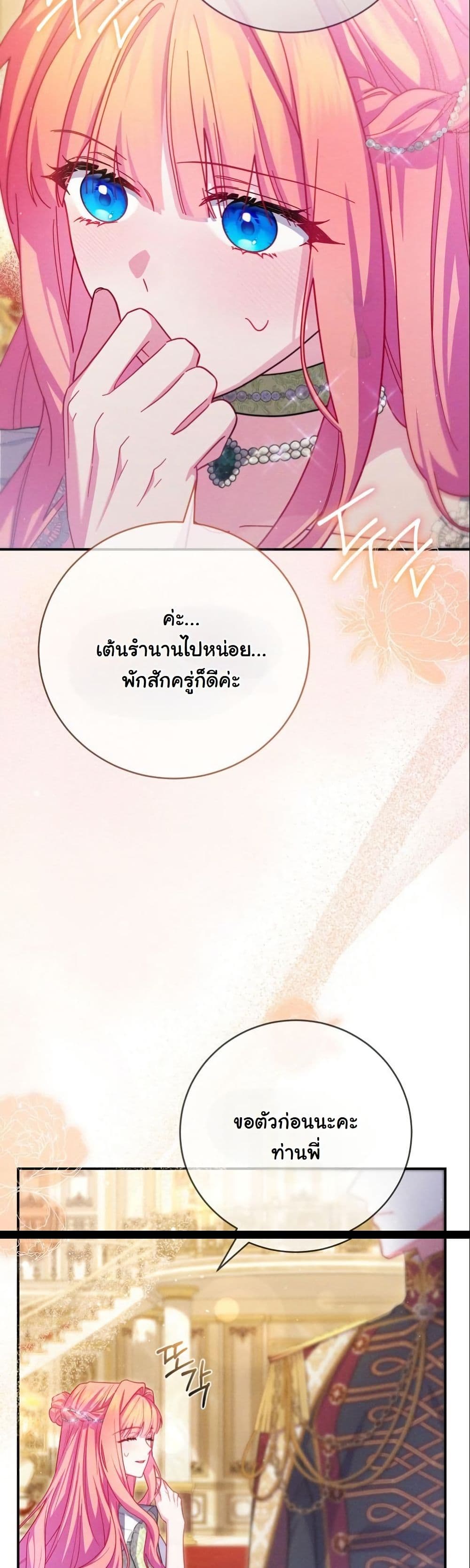How to Survive as a Villainess on the Verge of Death page 18