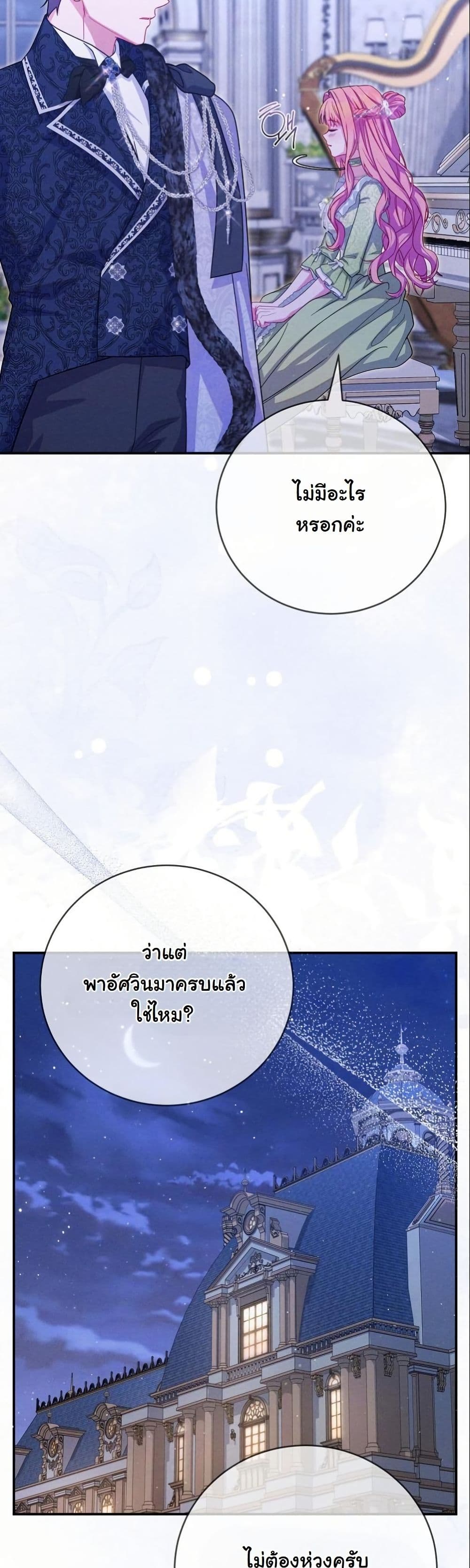 How to Survive as a Villainess on the Verge of Death page 24