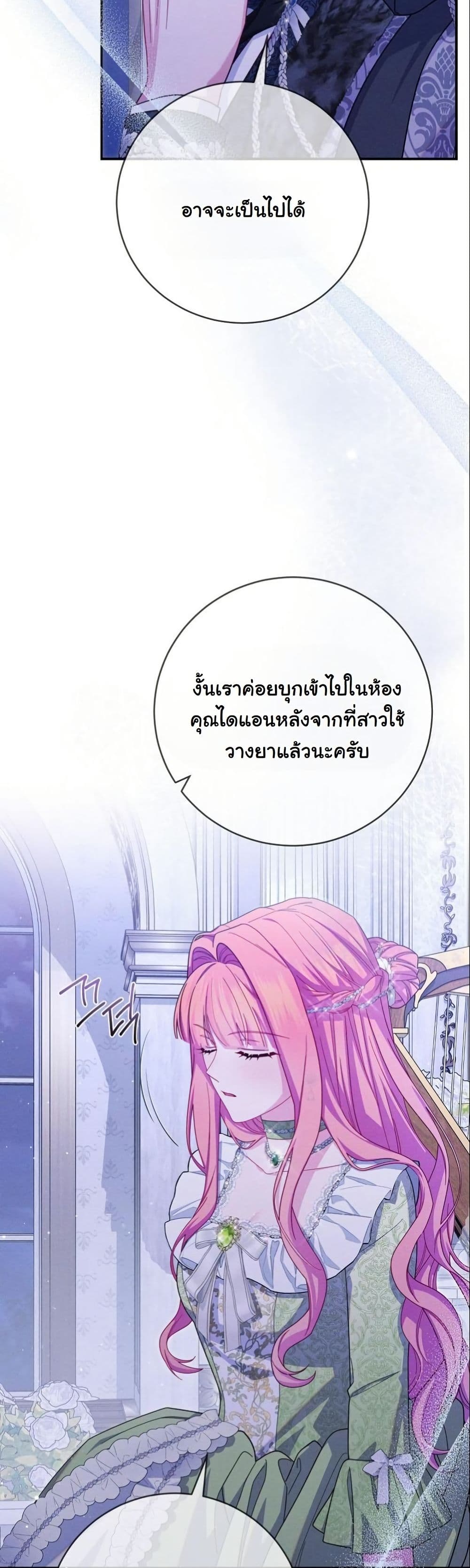 How to Survive as a Villainess on the Verge of Death page 28