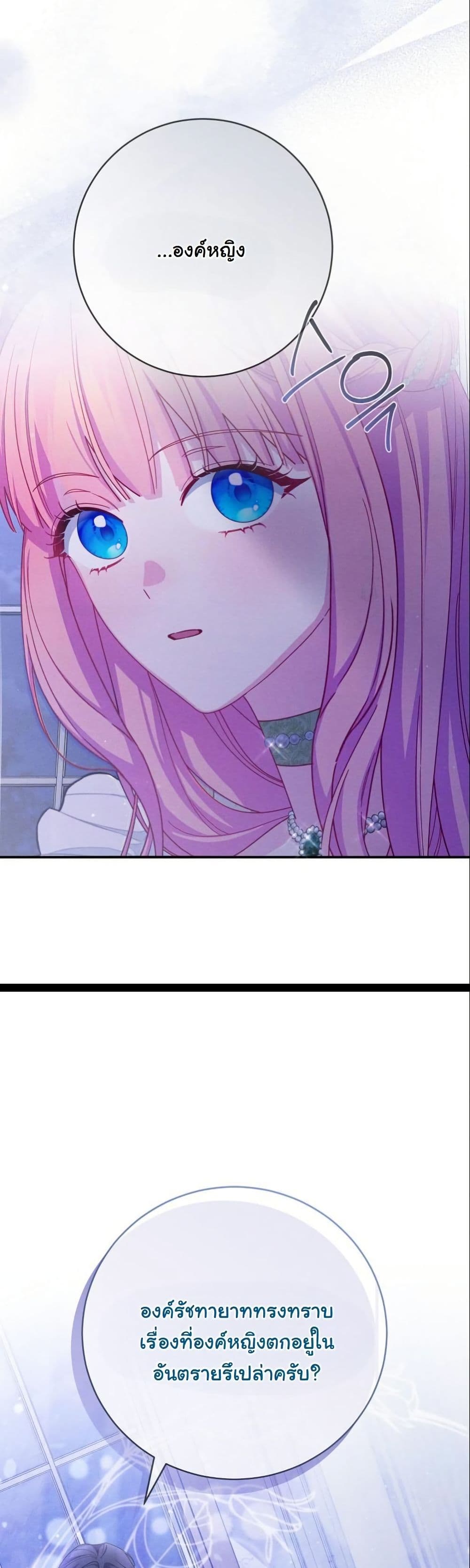 How to Survive as a Villainess on the Verge of Death page 30