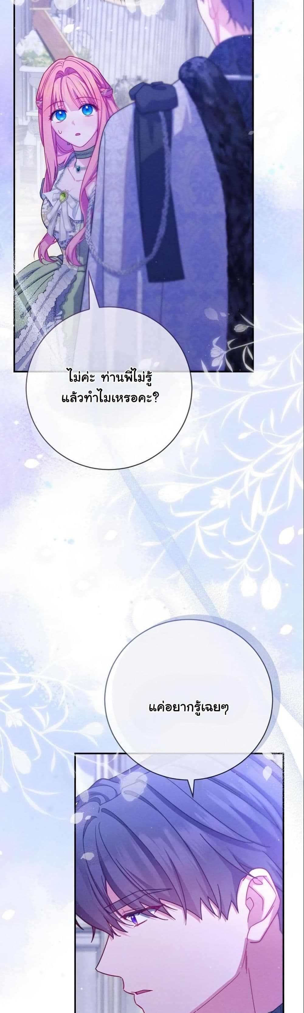 How to Survive as a Villainess on the Verge of Death page 32