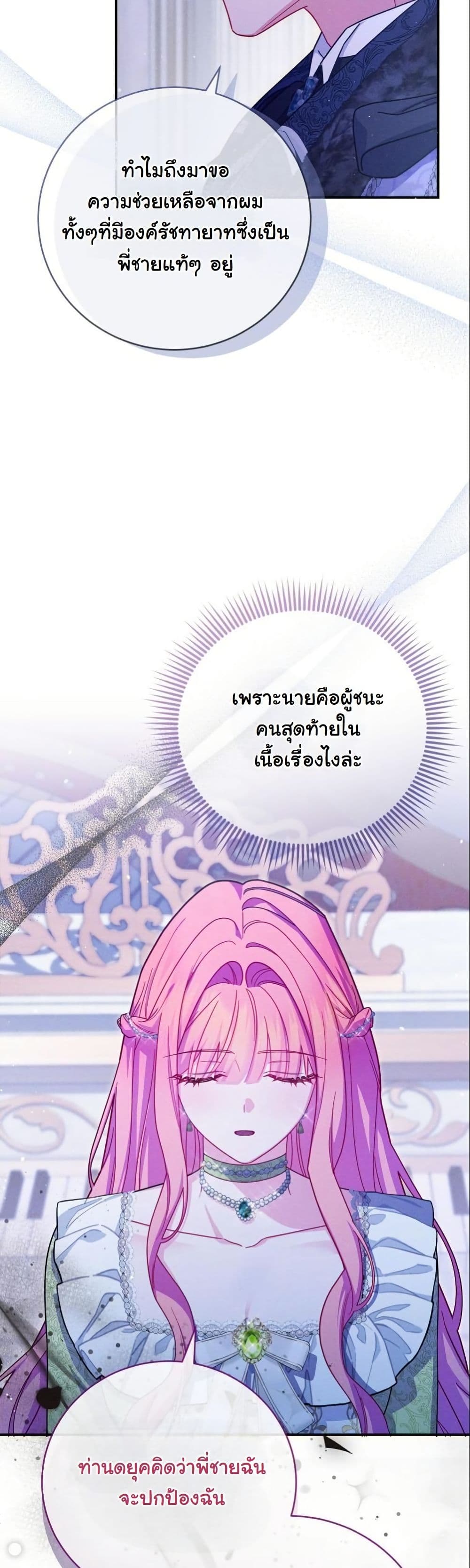 How to Survive as a Villainess on the Verge of Death page 33