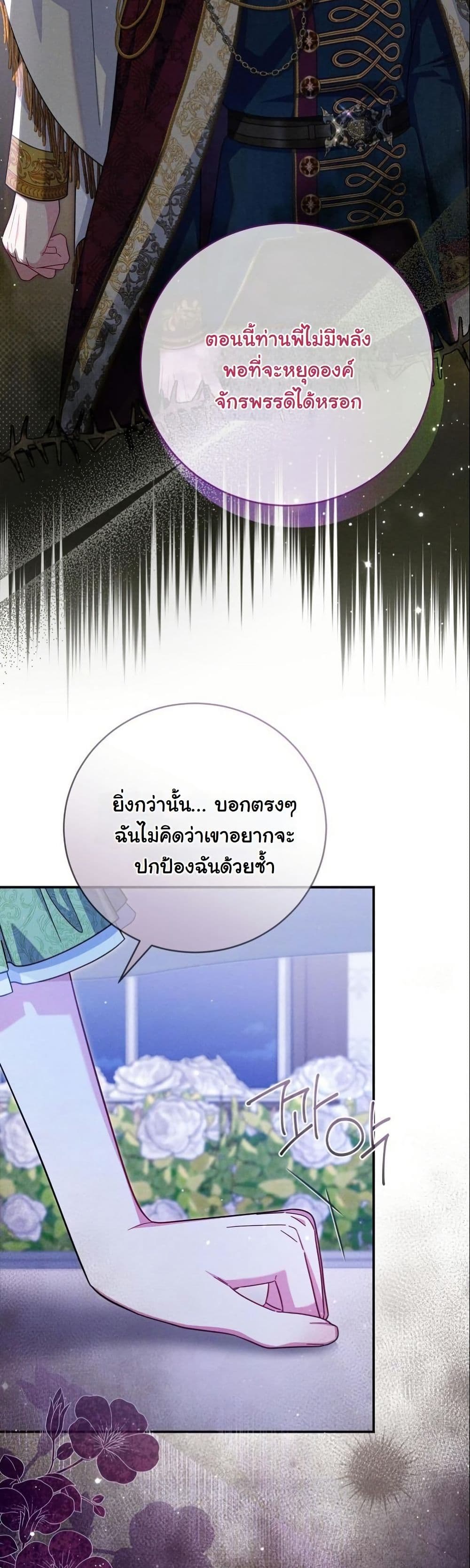 How to Survive as a Villainess on the Verge of Death page 35