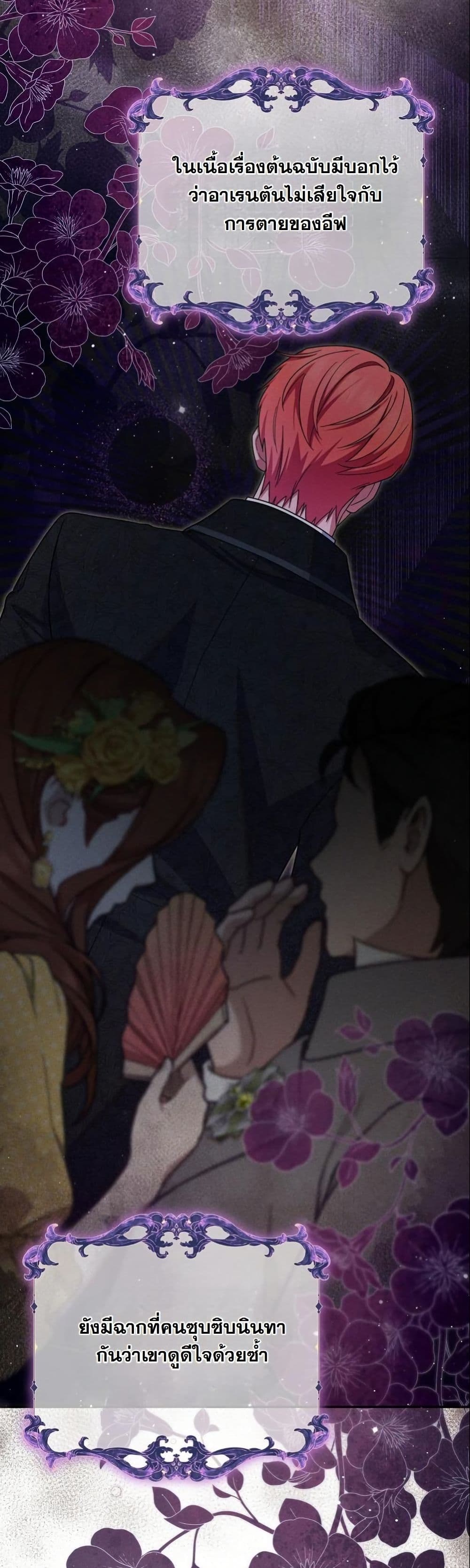 How to Survive as a Villainess on the Verge of Death page 36