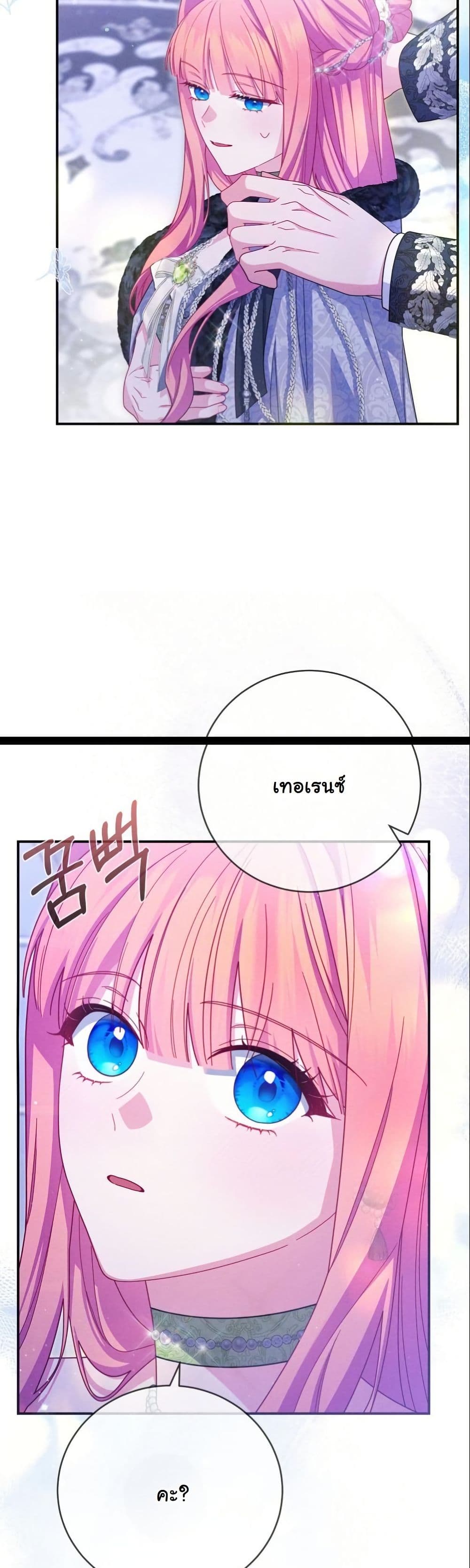 How to Survive as a Villainess on the Verge of Death page 42