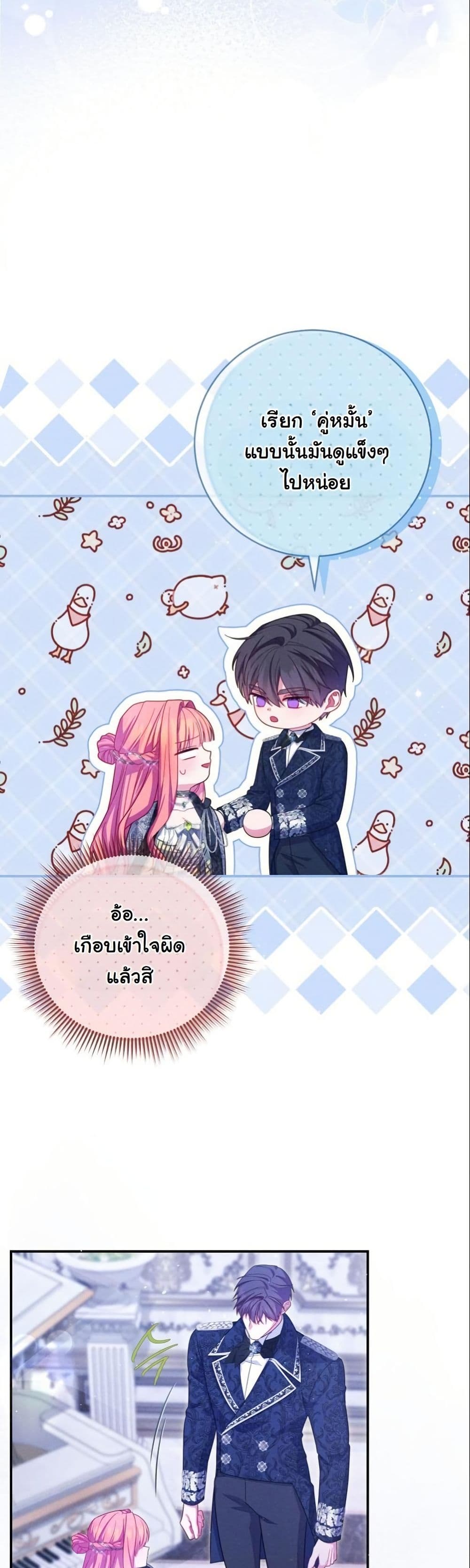 How to Survive as a Villainess on the Verge of Death page 44
