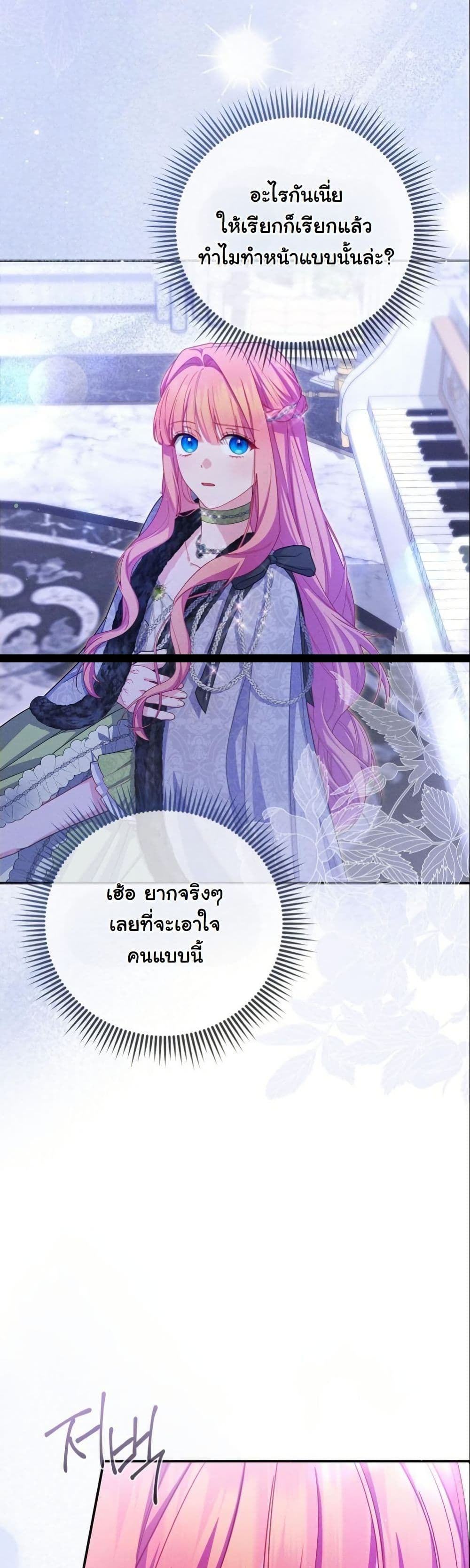 How to Survive as a Villainess on the Verge of Death page 46