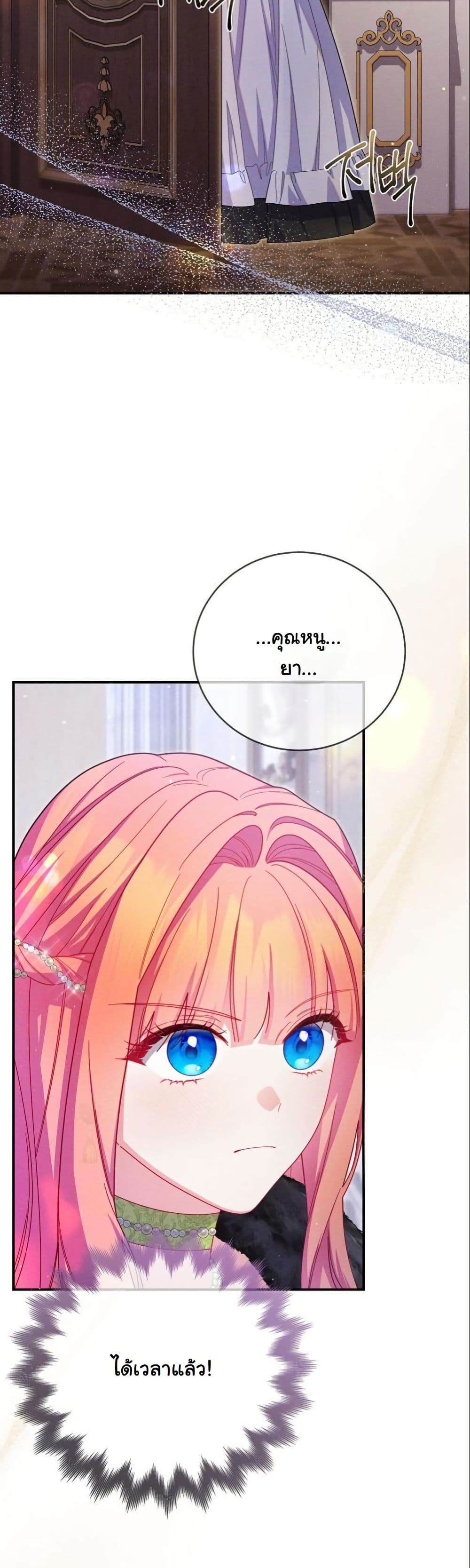 How to Survive as a Villainess on the Verge of Death page 49