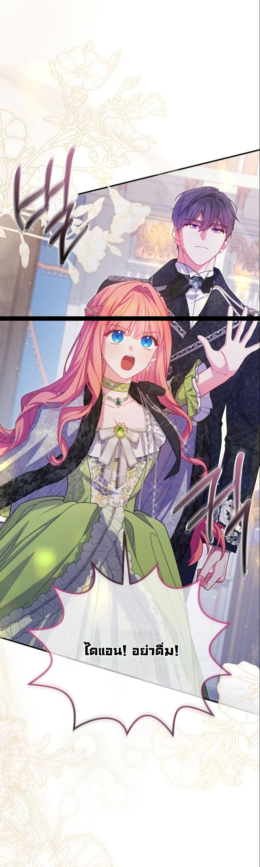 How to Survive as a Villainess on the Verge of Death page 50