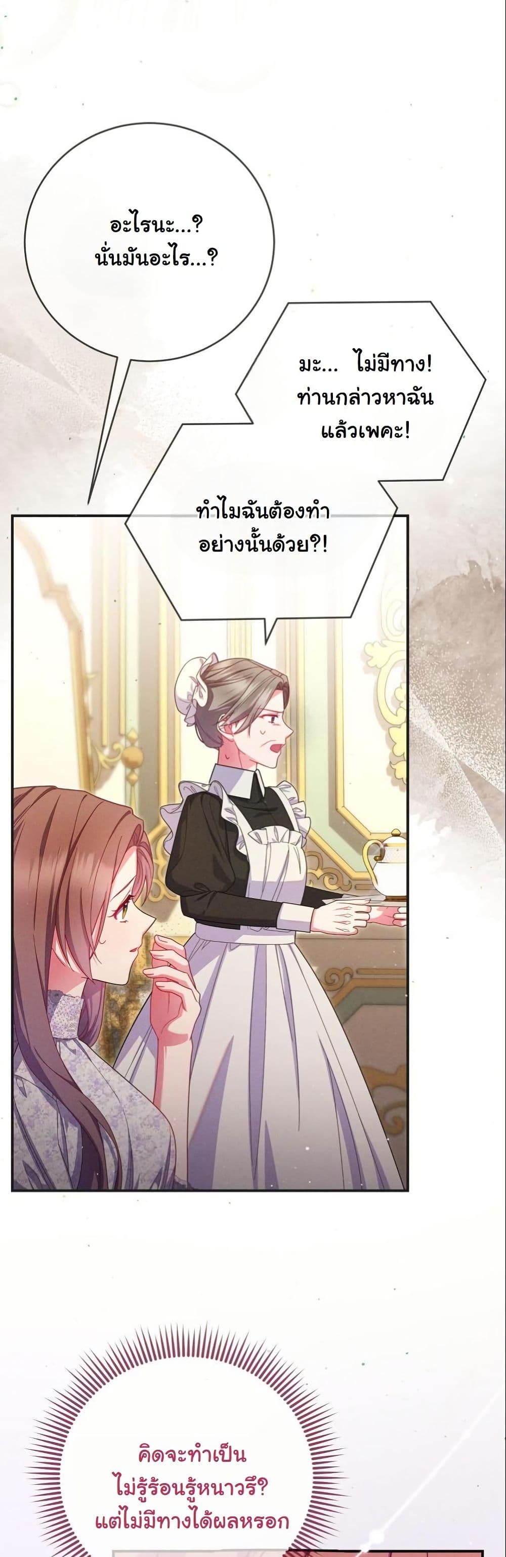 How to Survive as a Villainess on the Verge of Death page 5