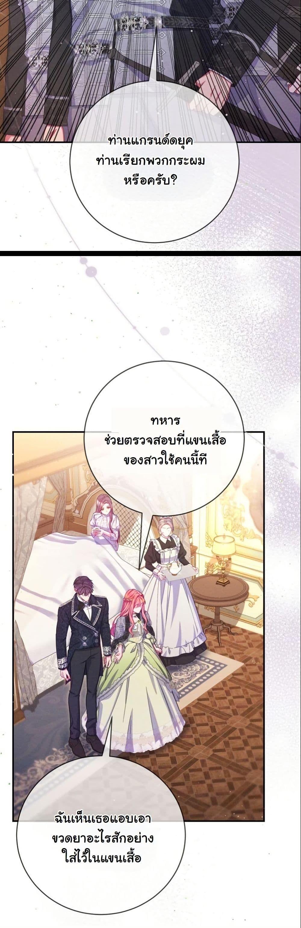 How to Survive as a Villainess on the Verge of Death page 7