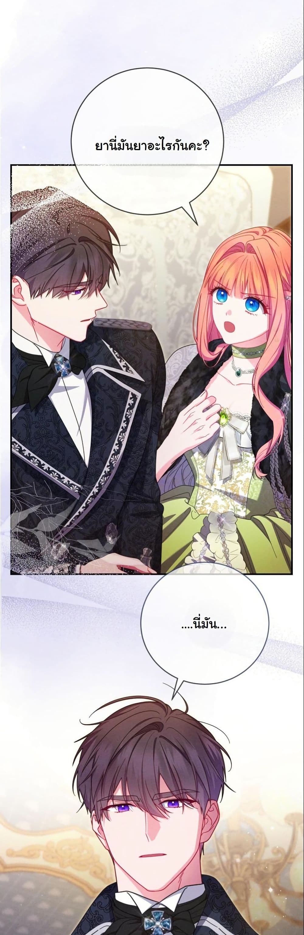How to Survive as a Villainess on the Verge of Death page 14