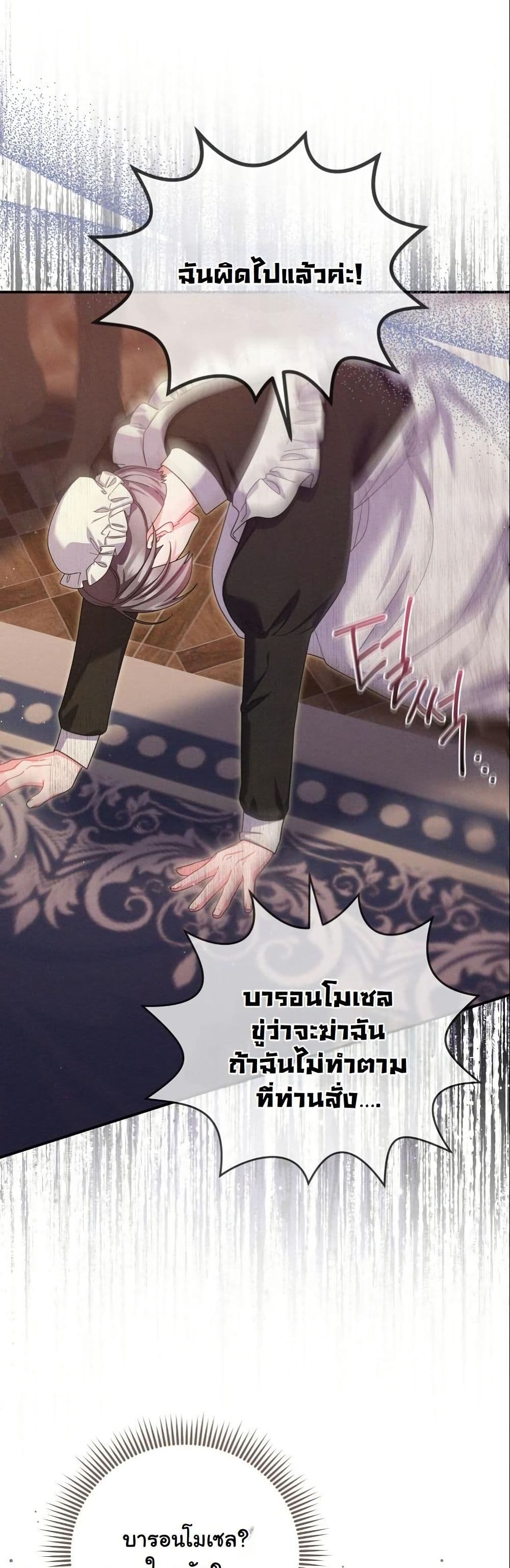 How to Survive as a Villainess on the Verge of Death page 25