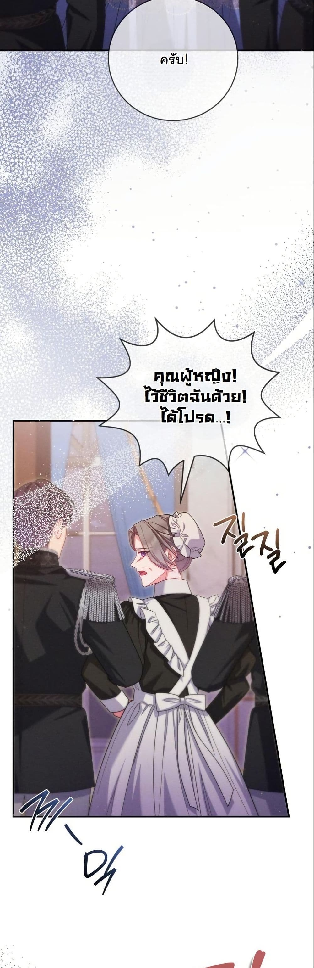 How to Survive as a Villainess on the Verge of Death page 31