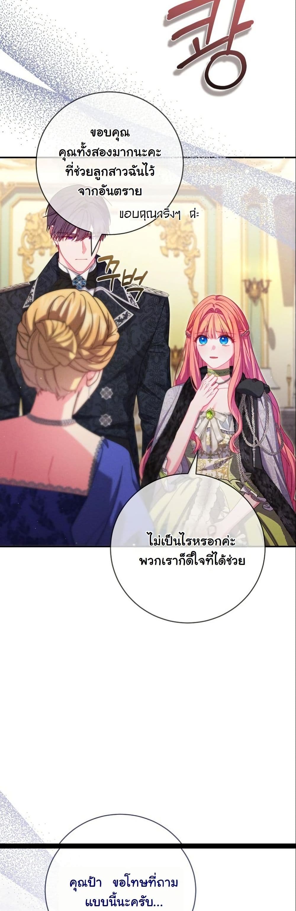 How to Survive as a Villainess on the Verge of Death page 32