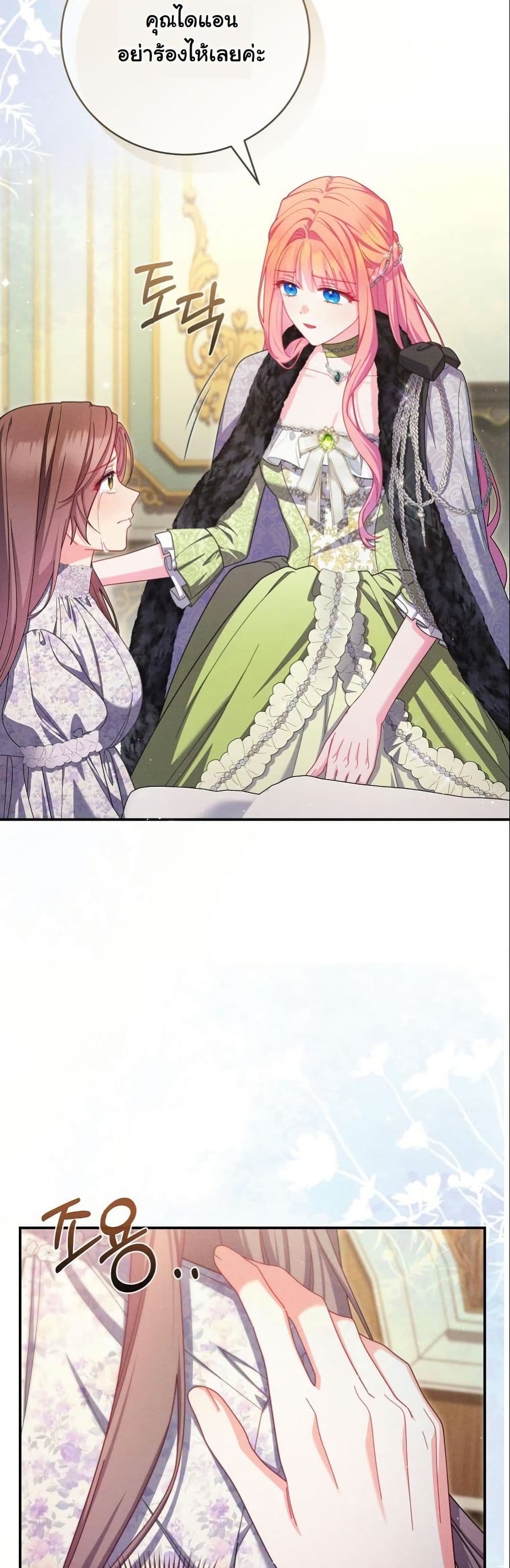How to Survive as a Villainess on the Verge of Death page 42