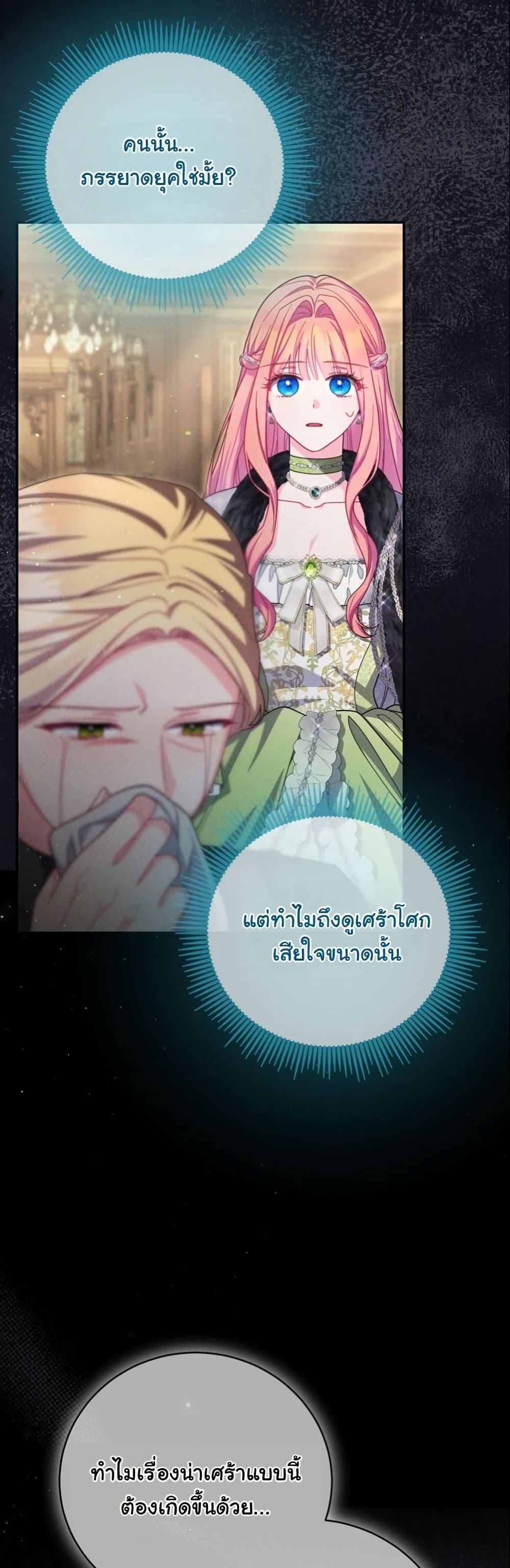 How to Survive as a Villainess on the Verge of Death page 46