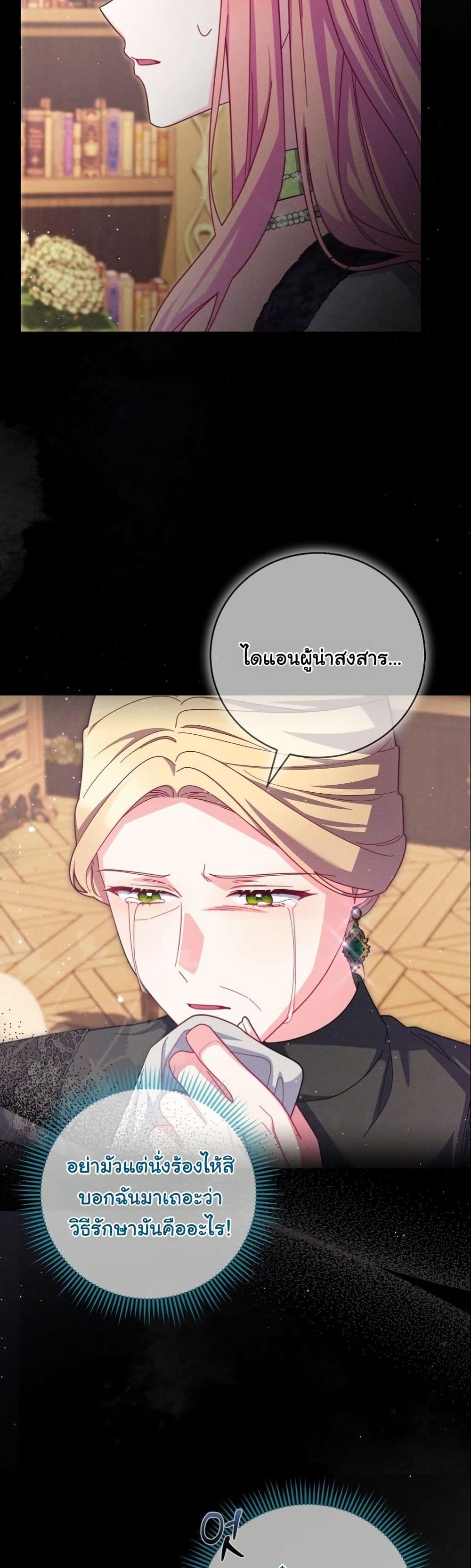How to Survive as a Villainess on the Verge of Death page 4