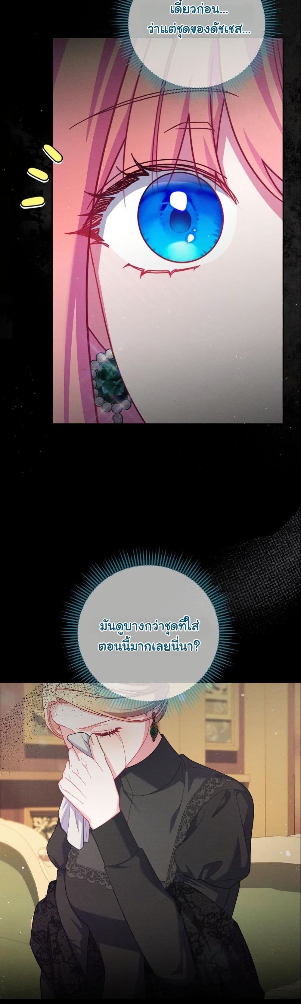 How to Survive as a Villainess on the Verge of Death page 5