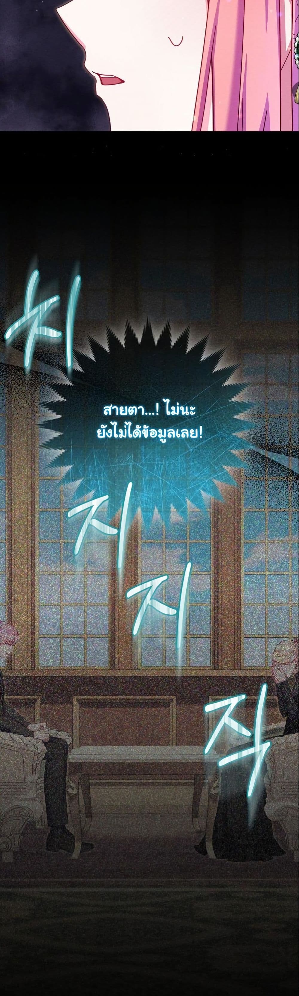 How to Survive as a Villainess on the Verge of Death page 9