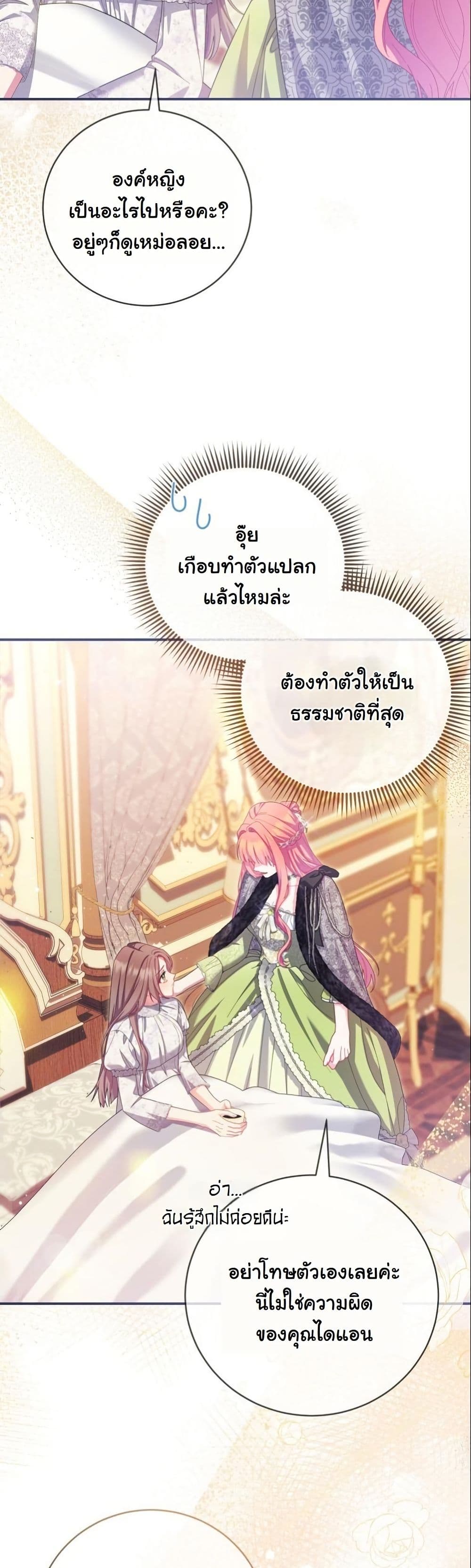 How to Survive as a Villainess on the Verge of Death page 11
