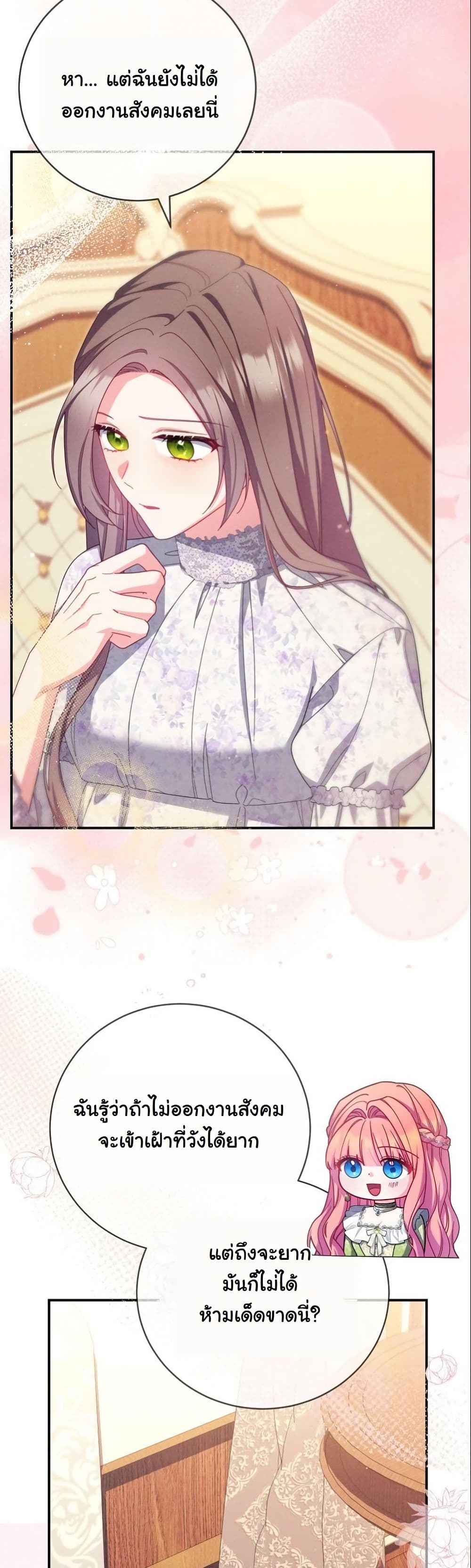 How to Survive as a Villainess on the Verge of Death page 15