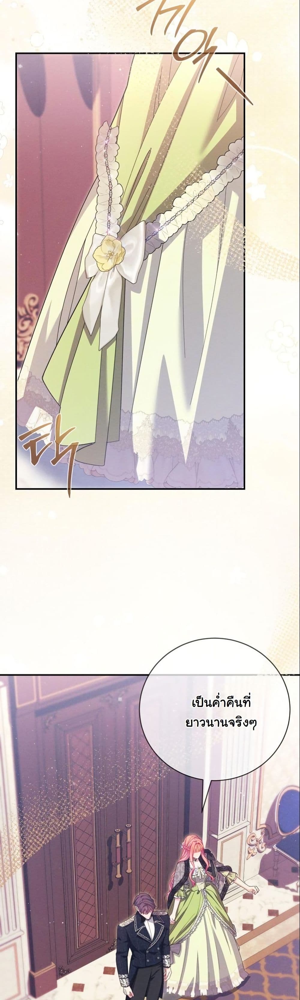 How to Survive as a Villainess on the Verge of Death page 21
